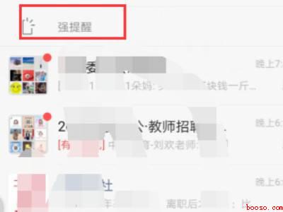 微信强提醒怎么设置24小时（演示机型:Iphone 12）