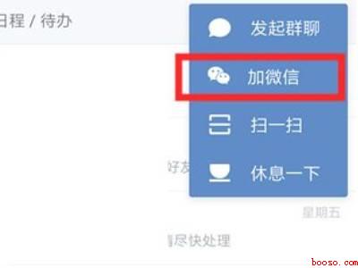 企业微信怎么加人（演示机型:Iphone 12）