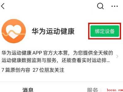 华为运动健康怎么绑定微信（华为P40系统版本:EMUI12APP）