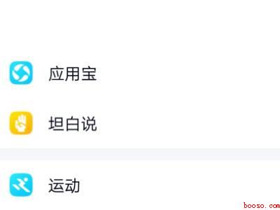 怎么把qq运动添加到消息列表（演示机型:Iphone 12）