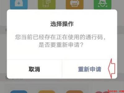微信健康码已被注册怎么办（演示机型:Iphone 12）