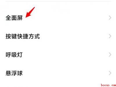 小米手机返回键左右怎么设置