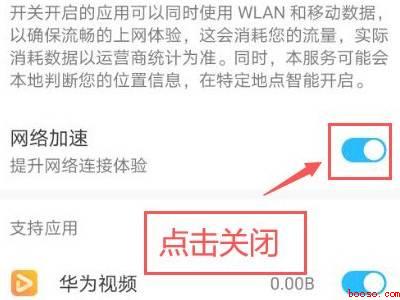 华为手机自动加速怎么关闭