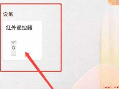 华为手机开空调