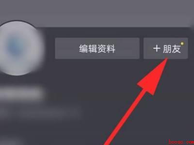 抖音如何找通讯录好友（演示机型:Iphone 12）