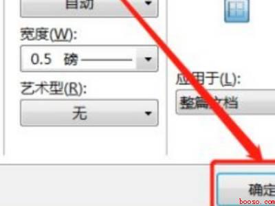 wps边框线怎么设置