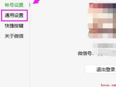 电脑开机微信自动弹出怎么关闭