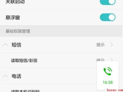 微信电话图标怎么隐藏
