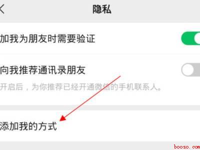 微信手机号添加怎么设置