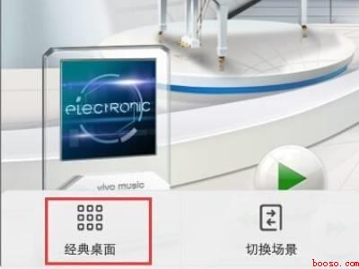 vivo手机怎么退出简易桌面