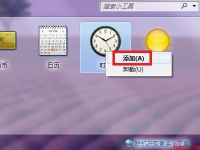 win10怎么调出大时钟在桌面