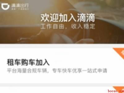 怎么加入滴滴(演示机型:Iphone 12)