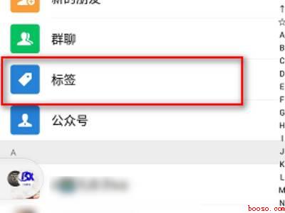 微信朋友圈上次分组没有标签怎么删除（演示机型:Iphone 12）