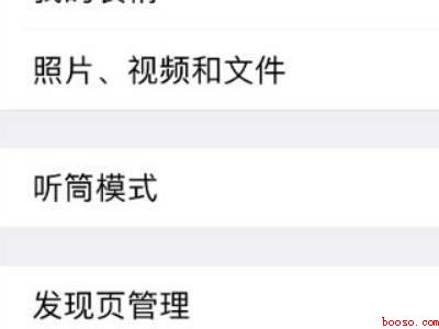 微信通话无法打开扬声器（演示机型:Iphone 12）