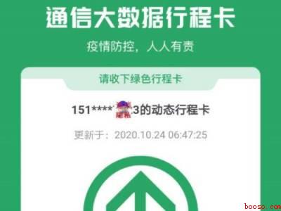 微信大数据行程卡怎么查（演示机型:Iphone 12）