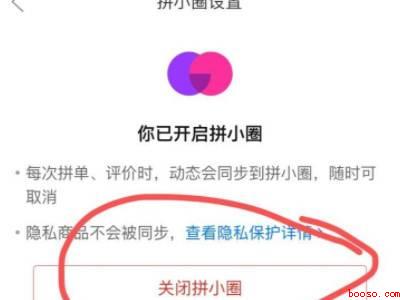 拼多多如何关闭拼小圈功能(演示机型:Iphone 13)