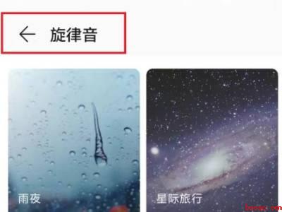 华为手机音乐助眠怎么关闭