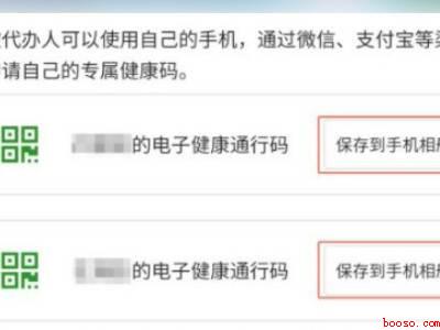 健康码在别人的手机上怎么办（演示机型:Iphone 12）