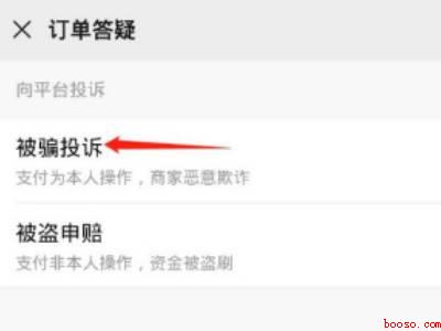 微信扫码付款能追回吗（演示机型:Iphone 12）