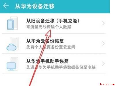 华为手机数据迁移