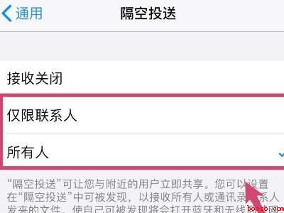 苹果airdrop在哪里设置
