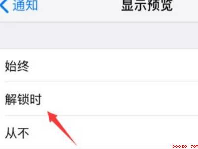 苹果12通知显示内容