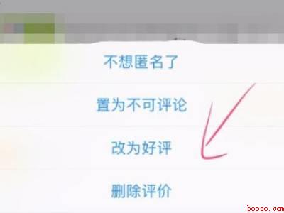 淘宝差评怎么改好评呢（演示机型:Iphone 12）