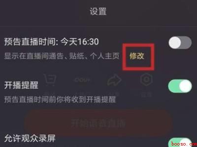 抖音直播预告怎么发布（演示机型:Iphone 12）