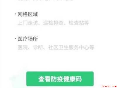 学生健康码在微信哪里弄（演示机型:Iphone 12）