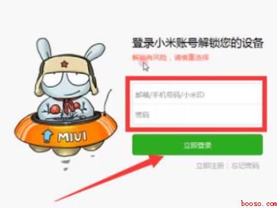 如何解除bl锁小米答题