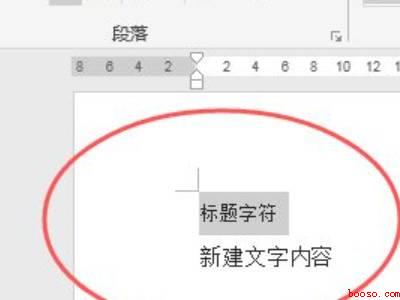 word标题折叠三角删除