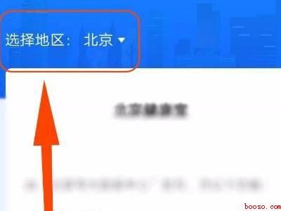 支付宝健康码怎么切换城市（演示机型:Iphone 12）