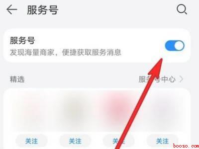 华为手机关闭服务号