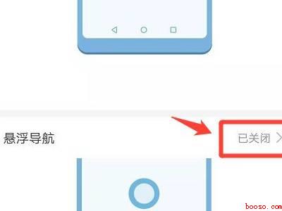 华为手机圆球在哪里关掉