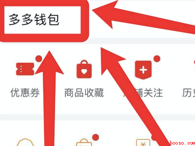 拼多多的红包助手在哪里找到(演示机型:Iphone 13)