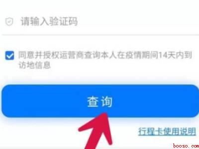 微信行程码二维码怎么弄（演示机型:Iphone 12）