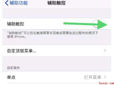 苹果小白点怎么设置ios14