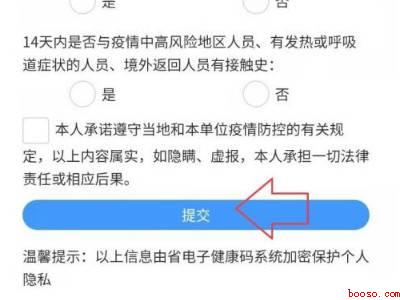 微信健康码已被注册怎么办（演示机型:Iphone 12）