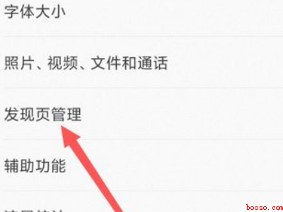 微信发现里的直播怎么关闭（演示机型:Iphone 13）