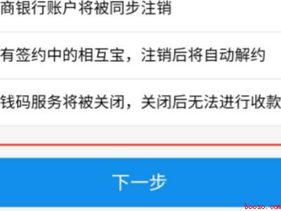 支付宝注销（演示机型:Iphone 13）