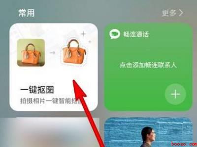 华为手机抠图功能在哪