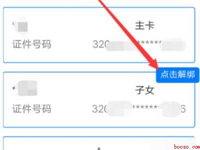 支付宝健康码怎么解绑家人（演示机型:Iphone 12）