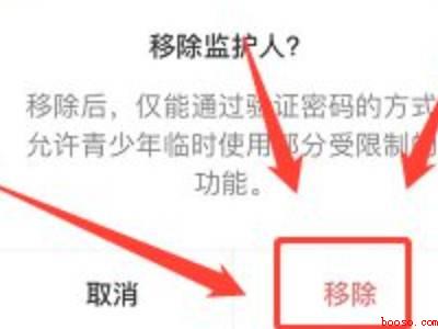 微信成为别人监护人怎么解除