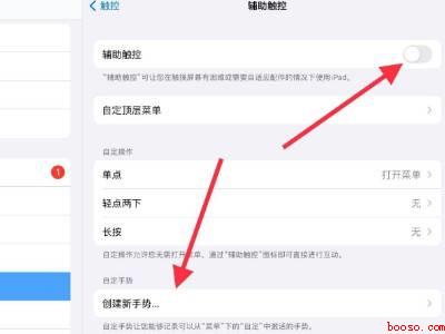 ipad怎么设置右滑返回