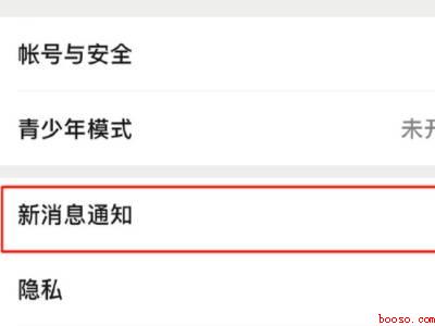 苹果手机微信视频铃声怎么设置
