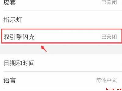 vivoy30怎么开启闪充