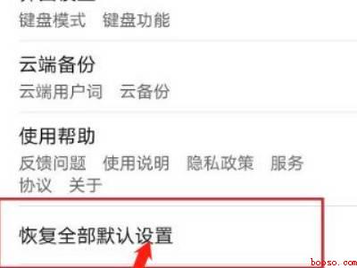 华为手机输入法怎么恢复原样