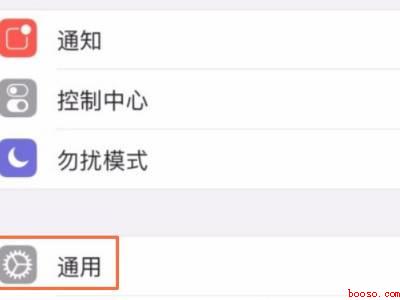 苹果怎么开启闪光灯通知