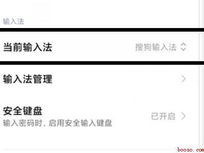 小米手机键盘显示不出来怎么办