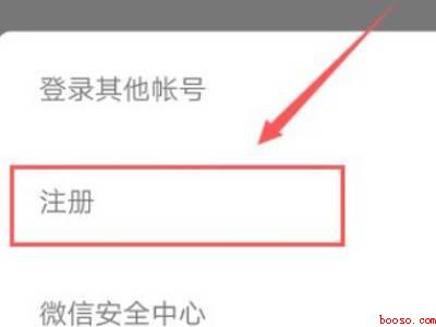 手机号无法注册微信怎么办(演示机型:Iphone 12)